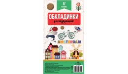 Обкладинка комплект 100мкм.Полімер 102411 для підруч. 11клас п\е (1/50)