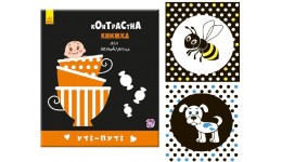 Контрастна книжка для немовляти: Уті-путі 12 стор. тверда палітурка р.158х133мм вид-во Рано