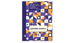 Ділова книга А4   96 арк Figures pattern-2 Бузкова обкладинка-тверда  клітинка ТМ АртПринт  (1)