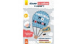 Розмальовка Повтори по точках КЕНГУРУ ДжоуIQ. 16 стор.165х240 мм вид-во Ранок