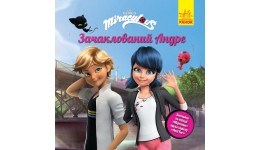 Леді Баґ. Історії. Зачаклований Андре (Укр.мова)вид-во Ранок 24 стор 20*20см