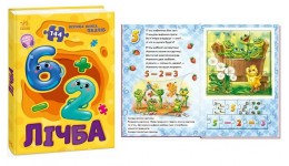 Велика книга пазлів : Лічба 16 сторінок  тверда палітурка 165х235 мм