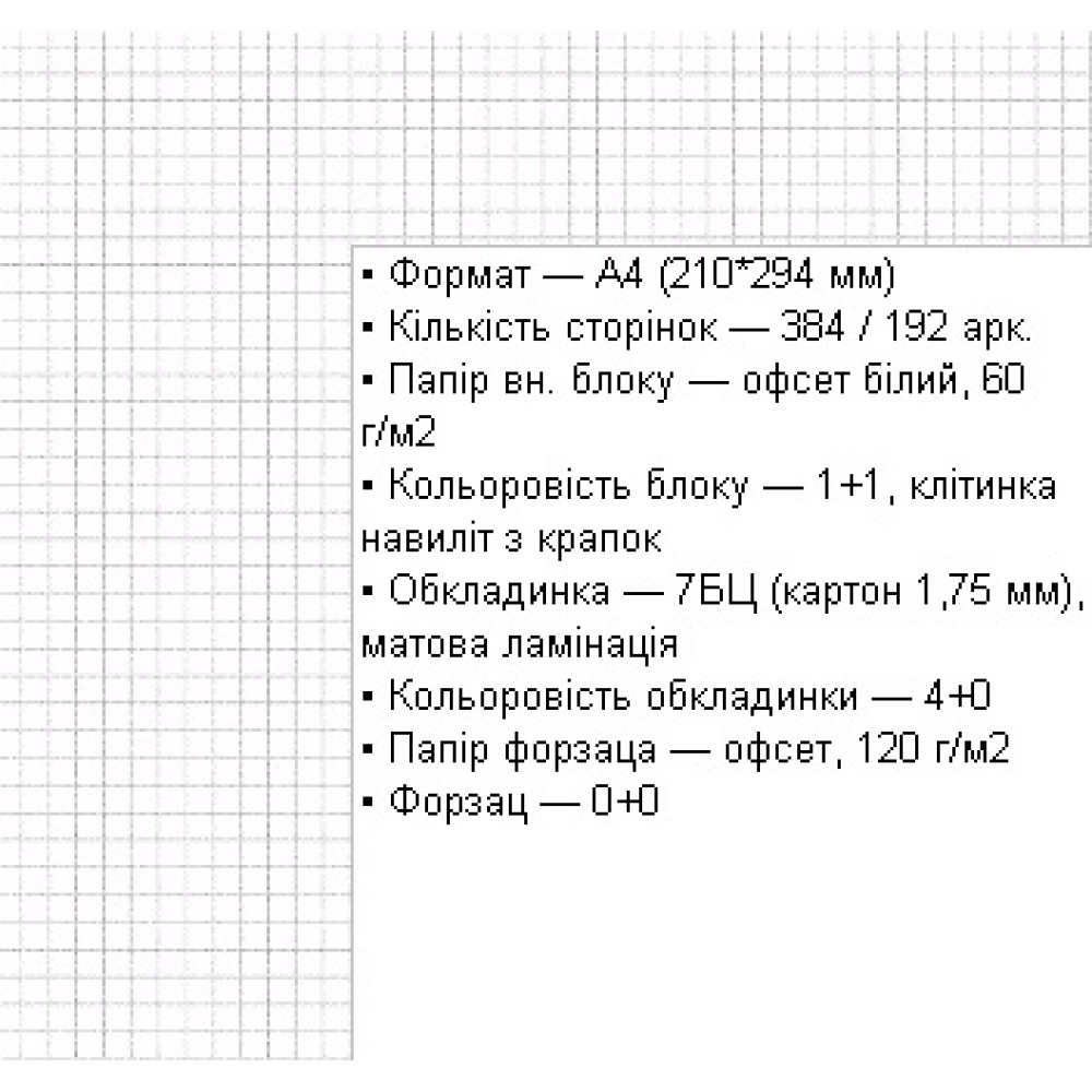 Ділова книга А4  192 арк Business book-2  обкладинка-тверда  клітинка Місто ТМ АртПринт(1)