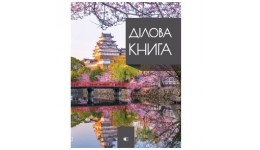 Ділова книга А4  192 арк Business book-3  обкладинка-тверда  клітинка Пагода ТМ АртПринт (1)
