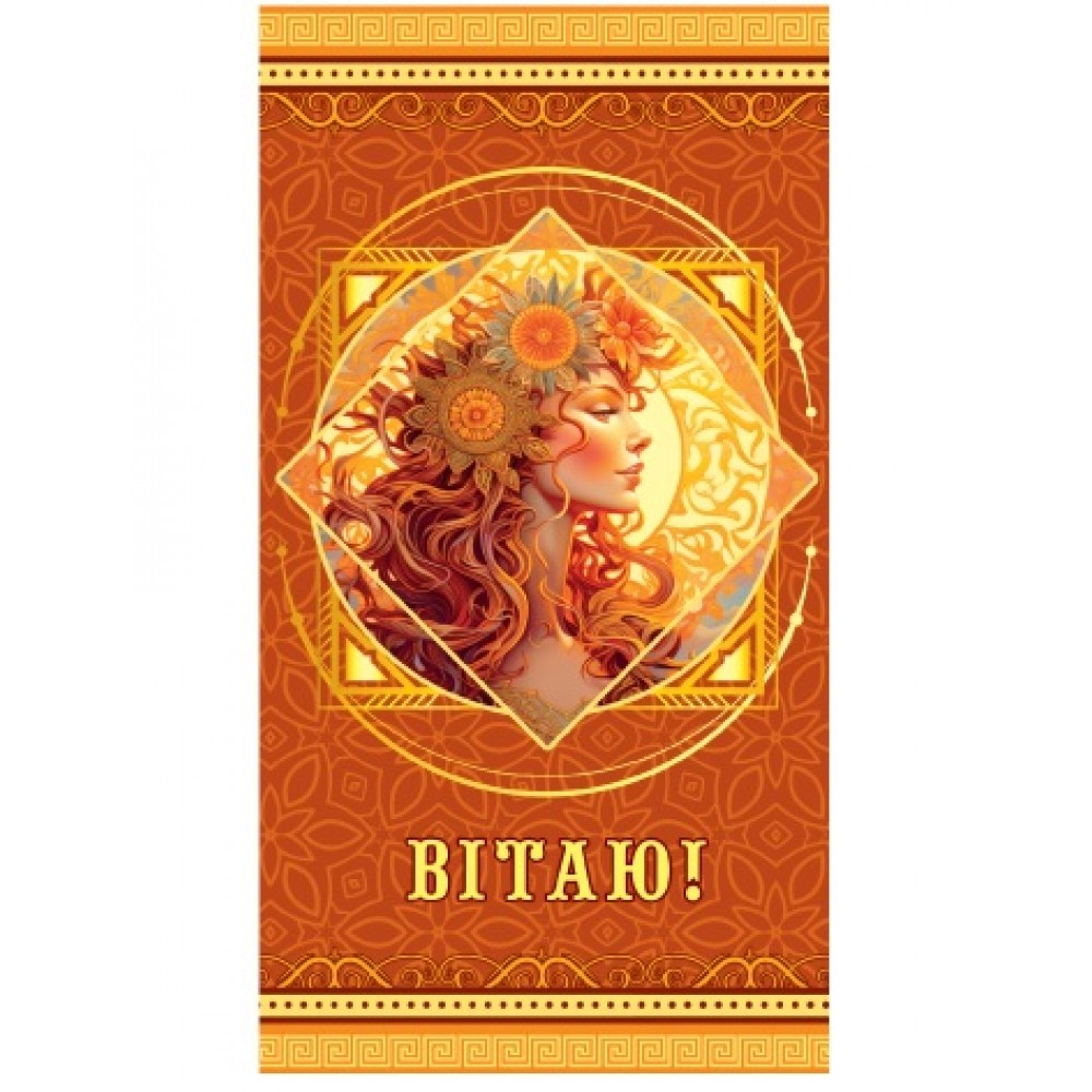 Конверт для грошей 0075  Вітаю  (10 шт. в упаковці)