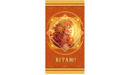 Конверт для грошей 0075  Вітаю  (10 шт. в упаковці)