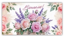 Конверт для грошей 0159  Вітаємо  (10 шт в упаковці)