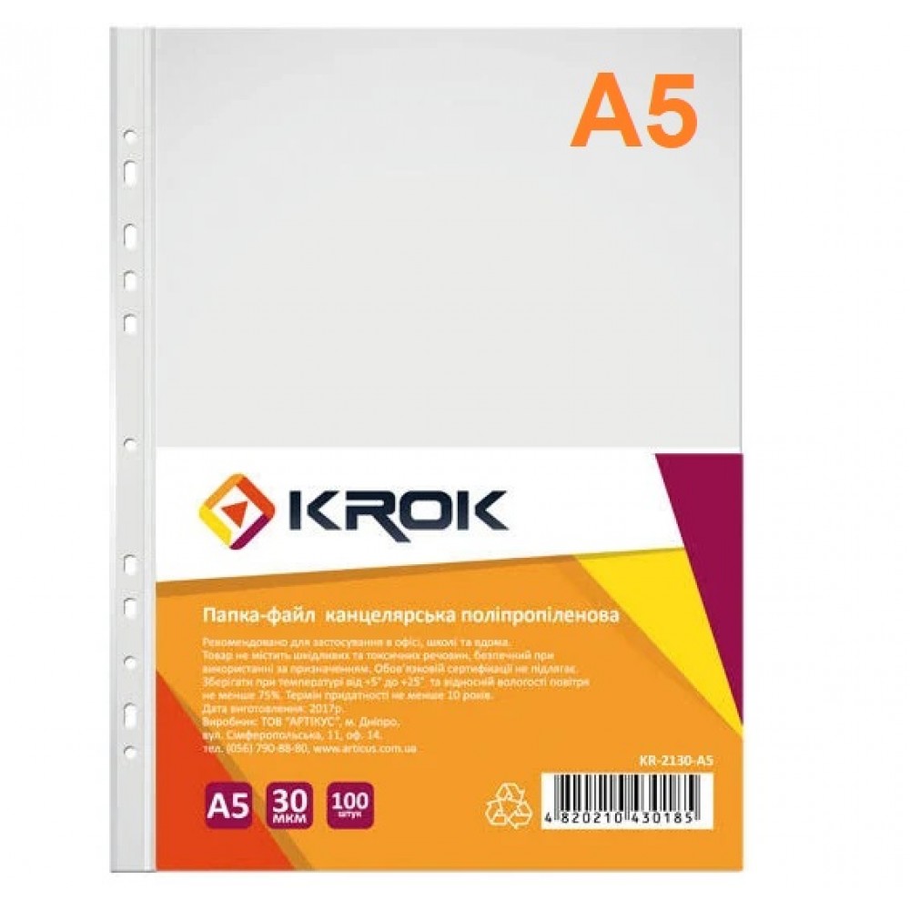 Файл Krok А5 KR-2130 тиснення 30мкм (100шт/уп) (1/60/2400)