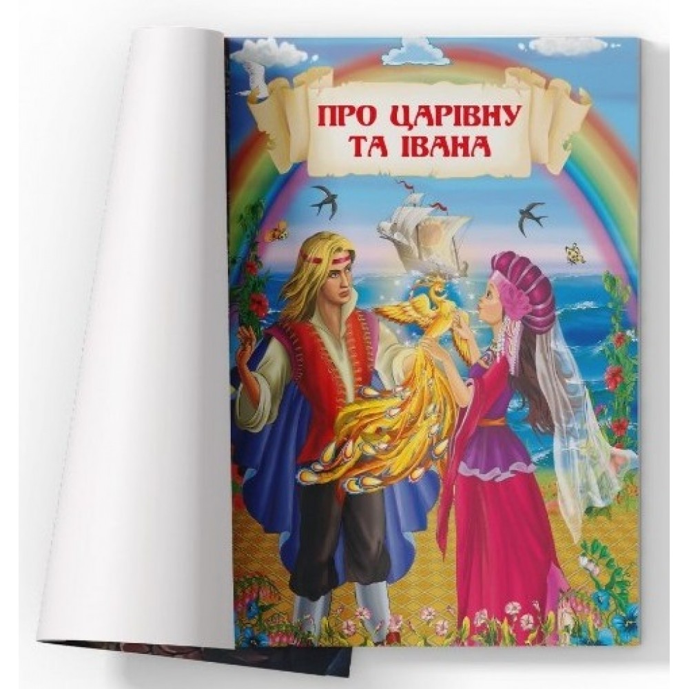 Книга  Цікаві українські народні казки   в-во Кристал Бук  165х235мм  24стор.М`яка обготка