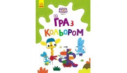 Розмальовка Хоробрі Зайці. Дружні прогулянки зайцесім`ї 12 стор.210х280 мм