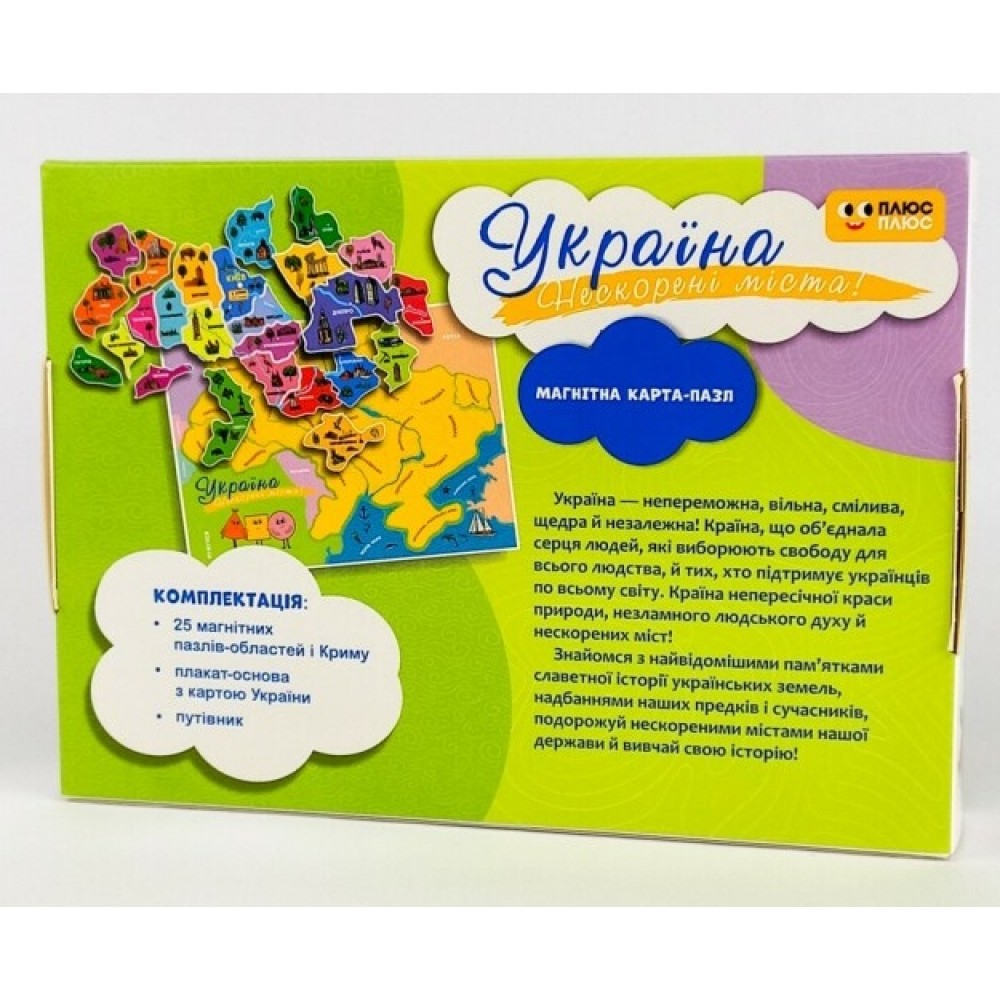 Магнітна карта-пазл Нескорені міста України  25 пазлів-областей в коробці р.213х153х41мм Зірка