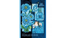 Щоденник шкільний 24026 55г 7БЦ 165х240 мм 40 арк. Матова ламінація УФ-лак  тверда палітурка
