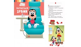 Дисней. Disney Маля. Школа життя. Хитається зубик м'яка палітурка 24 стор. р.20 5х27 5см (у)