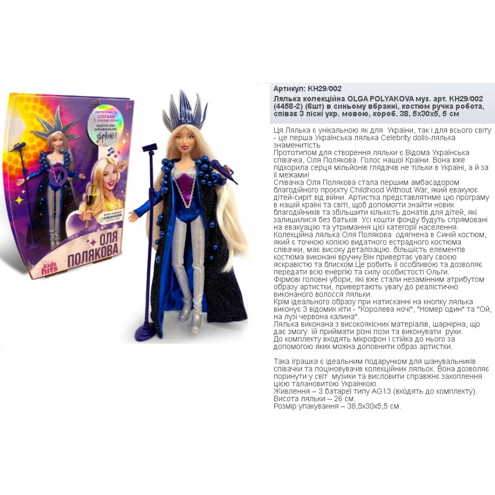 Лялька  колекційна OLGA POLYAKOVA KH29/002 (4458-2) 24 см шарнірна в кор.38 5х30х5 5см
