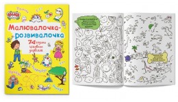 Розмальовка Малювалочка-розвивалочка. Динозаврик 8 сторінок 225х300 мм вид-во Кристал Бук