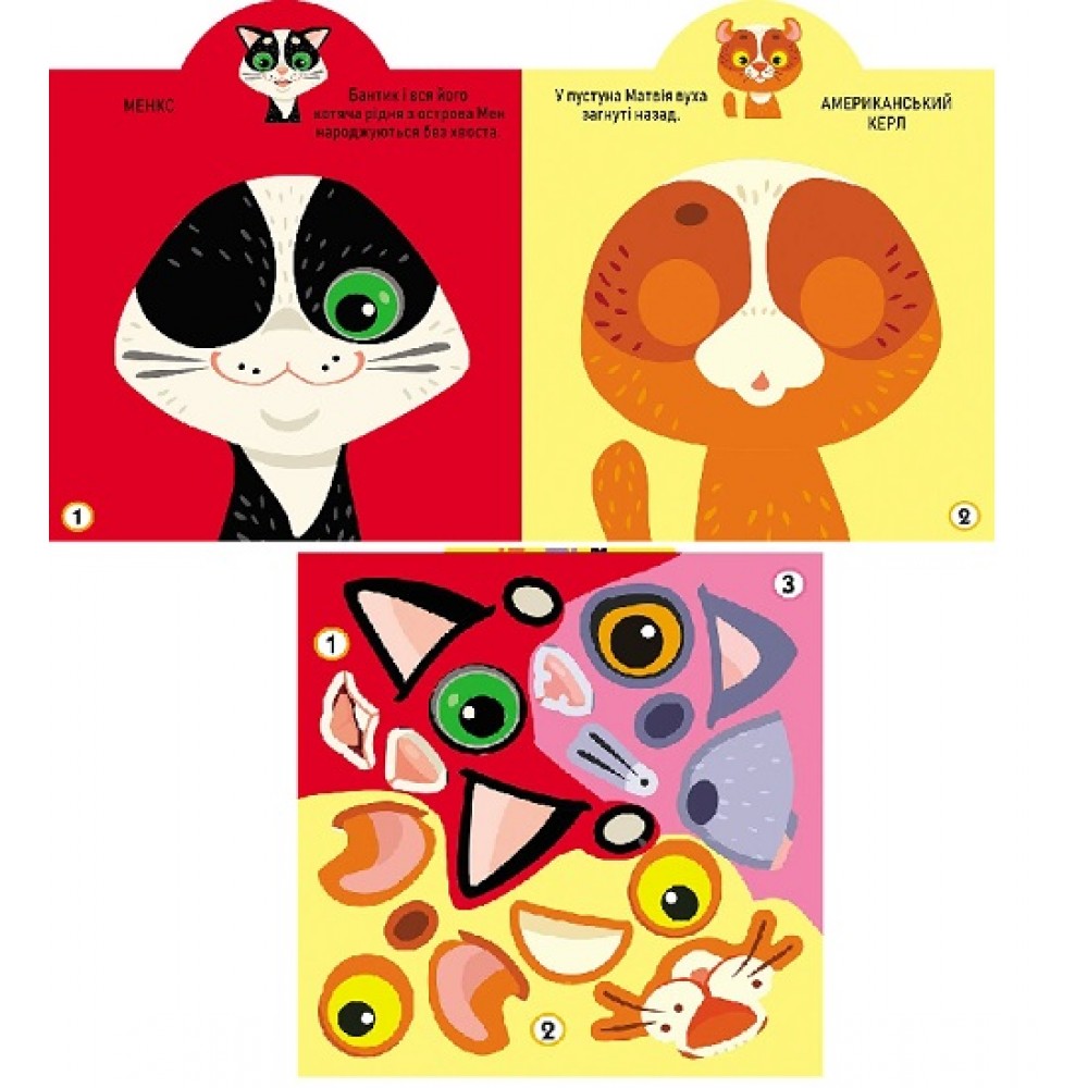 Грайка-розвивайка. Котики. 69 великих наліпок 8 сторінок розмір 205х240 мм вид-во Кристал Бук
