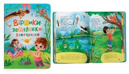 Віршики-забавлянки-вимовлянки 48 сторінок 215х290 мм вид-во Кристал Бук