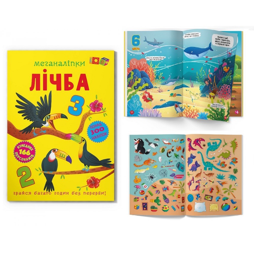 Меганаліпки. Лічба 18 сторінок розмір 237х334 мм вид-во Кристал Бук