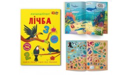 Меганаліпки. Лічба 18 сторінок розмір 237х334 мм вид-во Кристал Бук