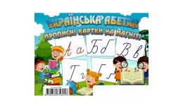 Картки великі. Джамбі. Українська Абетка. Прописні на магнітах(у)