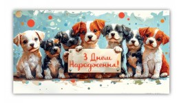 Конверт для грошей 0155  З днем народження  (10 шт. в упаковці)