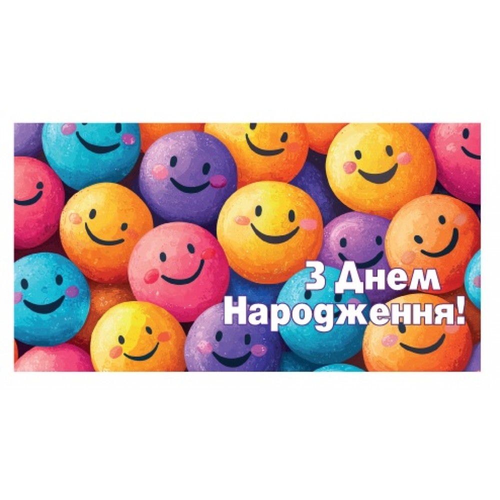 Конверт для грошей 0154  З Днем народження  (10 шт в упаковці)