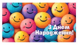 Конверт для грошей 0154  З Днем народження  (10 шт в упаковці)
