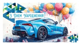 Конверт для грошей 0128  З Днем народження  (10 шт в упаковці)