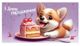 Конверт для грошей 0156  З Днем народження  (10 шт в упаковці)