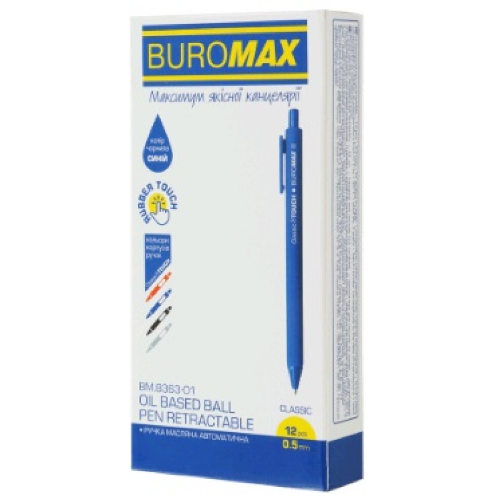 Ручка масляна BUROMAX 8363-01 синя  0 5мм  Rubber Touch ( 12 шт. в упаковці)