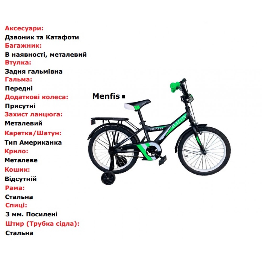Велосипед 2-х колісний 18 MENFIS  чоний з зеленим з багажником