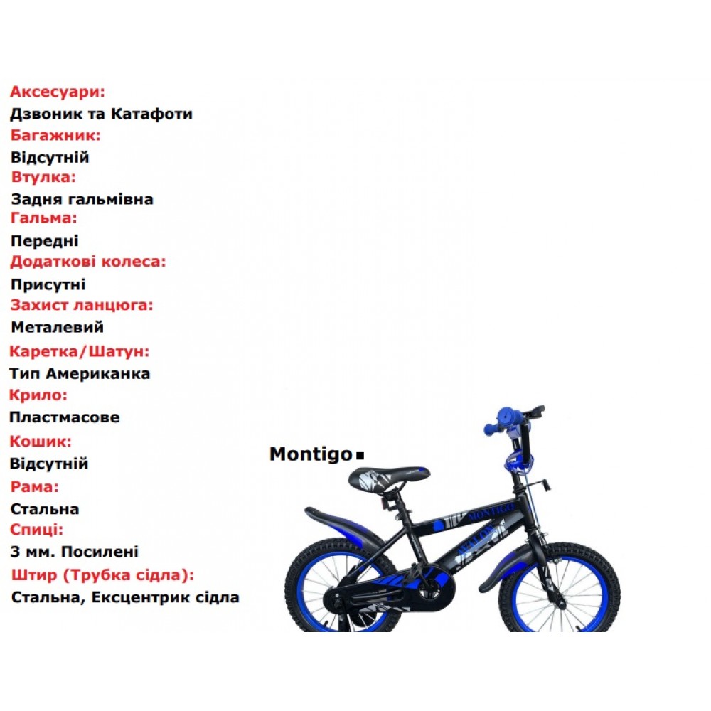 Велосипед 2-х колісний 18 спортивний MONTIGO чорний з синім