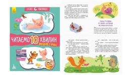 КЕНГУРУ.Казки-хвилинки.Вихідний у хрюні.Читаємо 10 хвилин.2-й р. скл м'яка палітурка 24 стор(у)